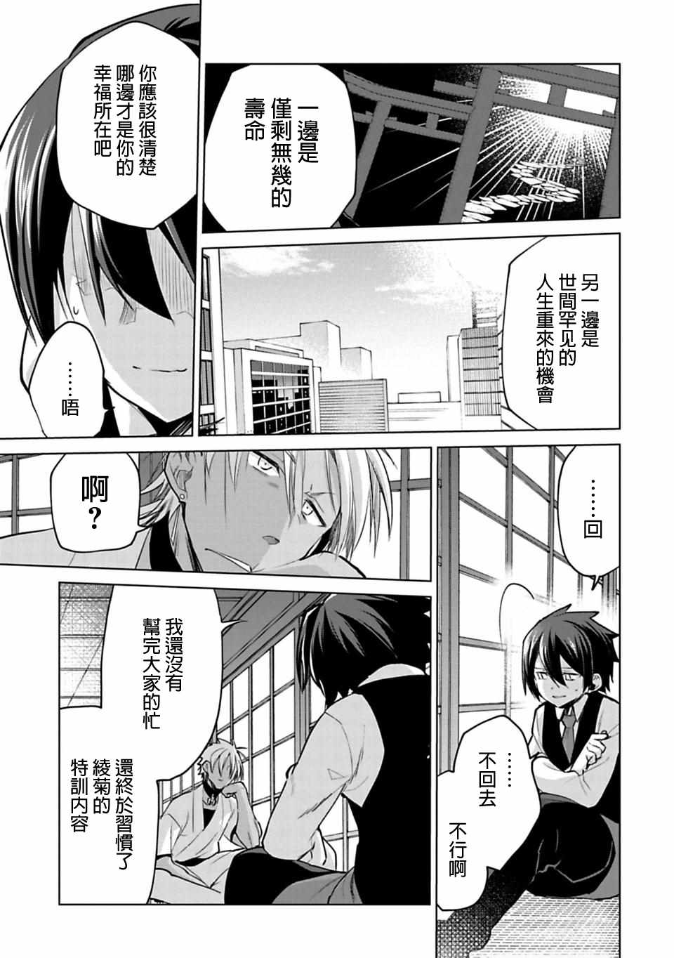 《醒醒吧！你没有下辈子啦！》漫画最新章节第22话免费下拉式在线观看章节第【11】张图片