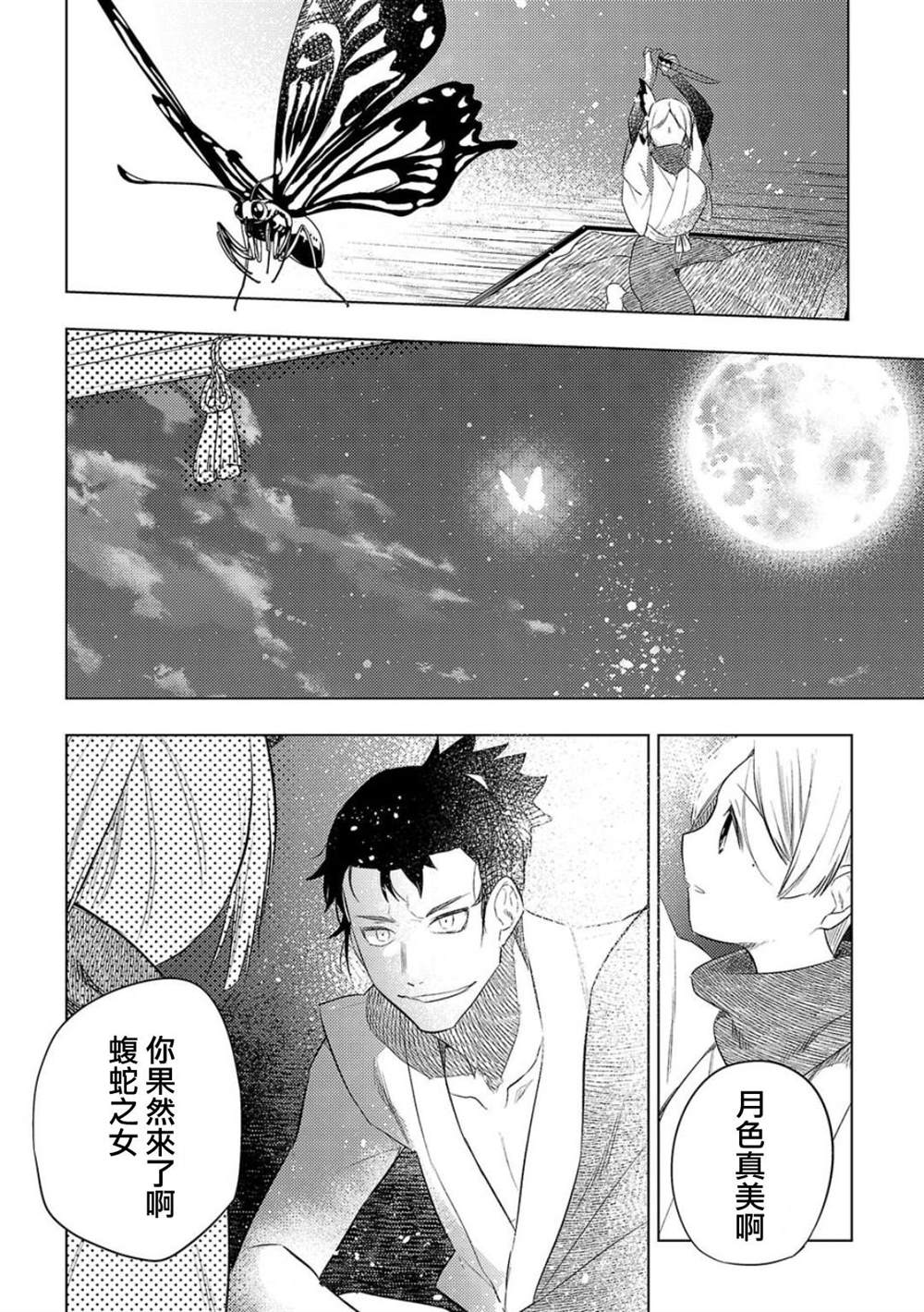 《醒醒吧！你没有下辈子啦！》漫画最新章节联动短篇 归蝶免费下拉式在线观看章节第【16】张图片