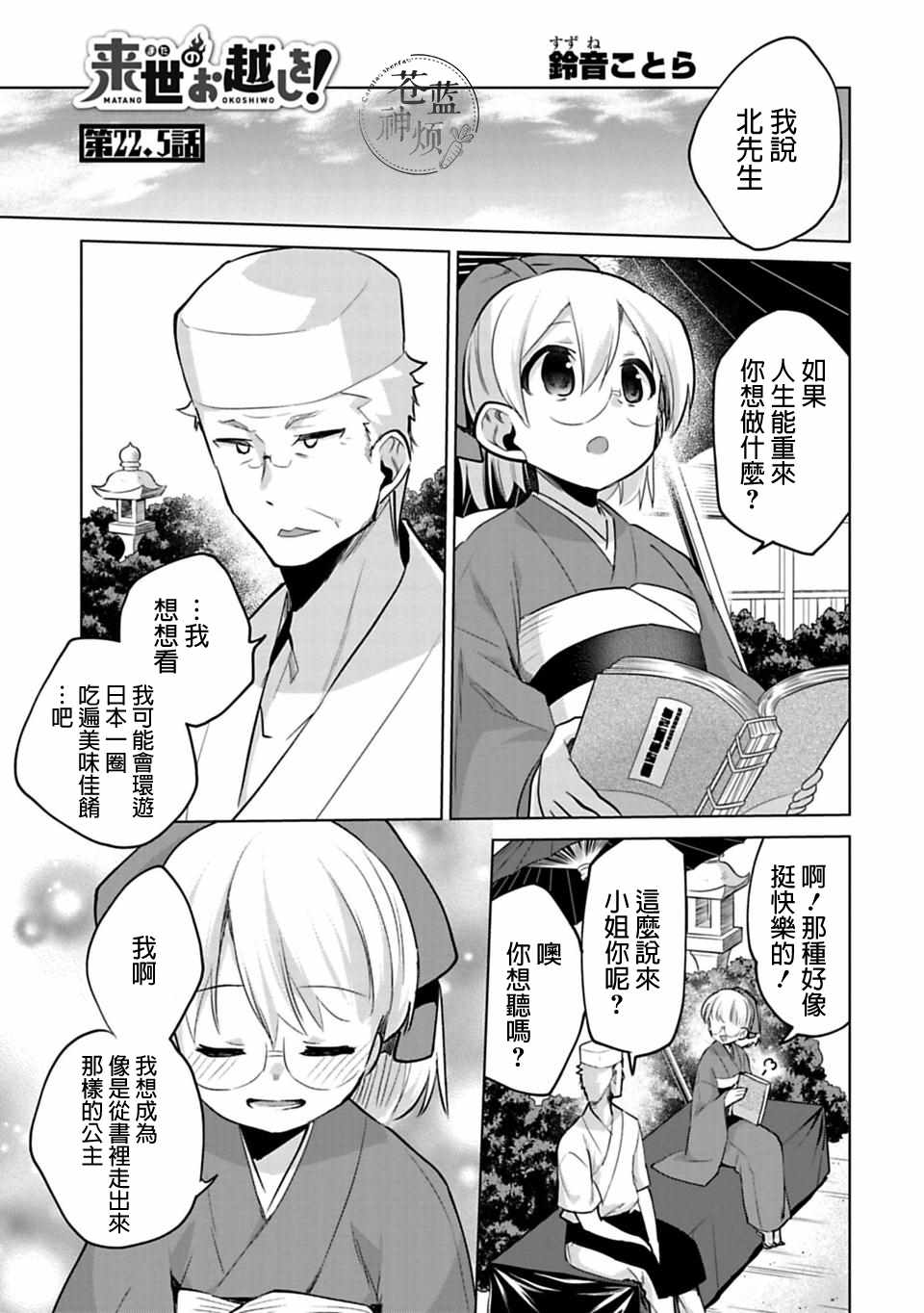 《醒醒吧！你没有下辈子啦！》漫画最新章节第22.5话免费下拉式在线观看章节第【1】张图片