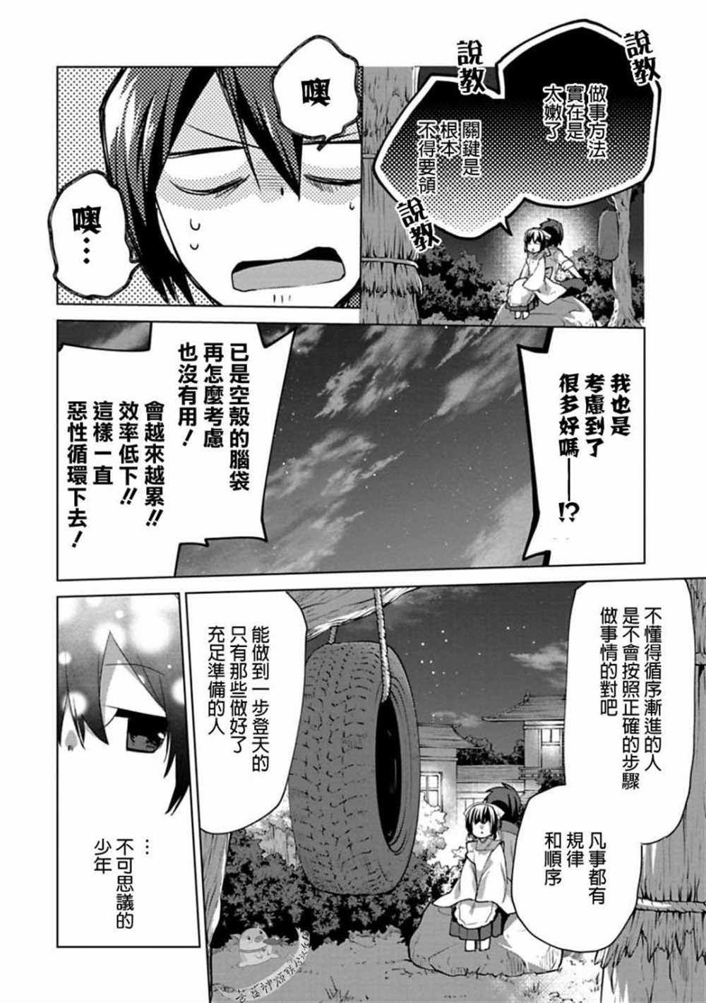 《醒醒吧！你没有下辈子啦！》漫画最新章节第15话免费下拉式在线观看章节第【16】张图片