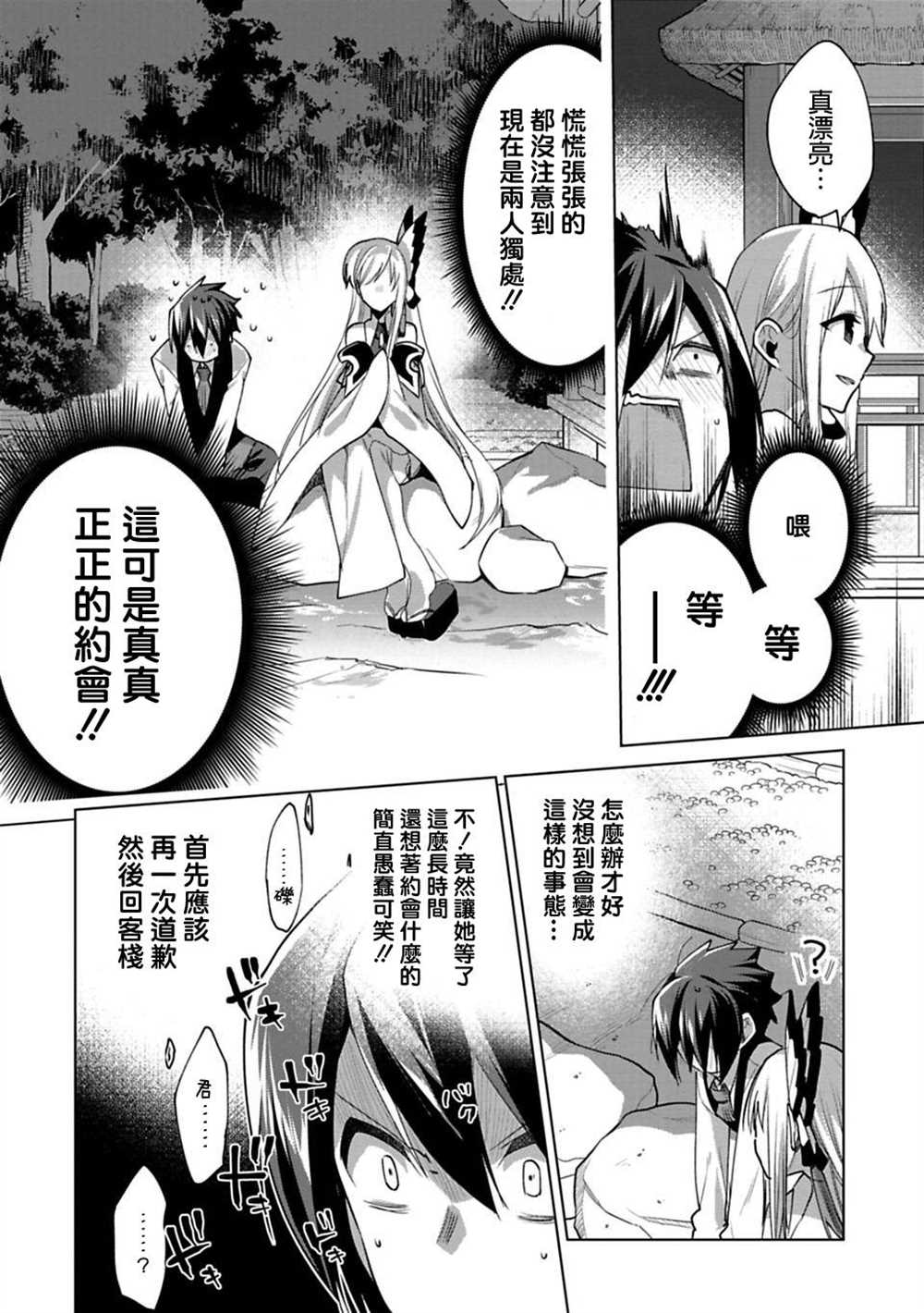 《醒醒吧！你没有下辈子啦！》漫画最新章节第14话免费下拉式在线观看章节第【28】张图片