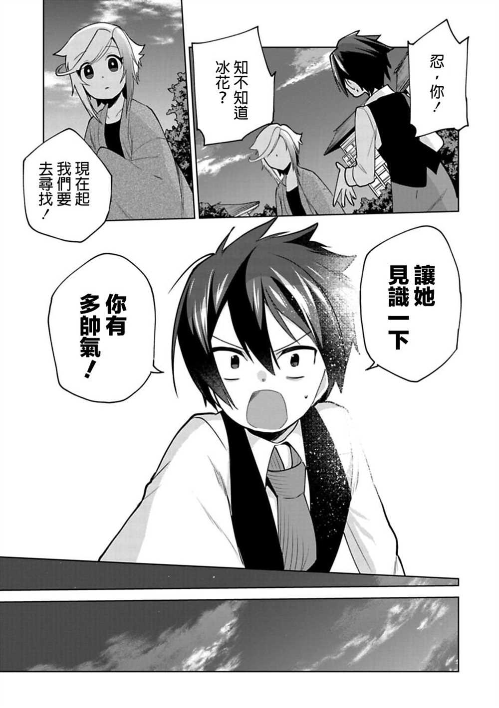 《醒醒吧！你没有下辈子啦！》漫画最新章节第12话免费下拉式在线观看章节第【21】张图片