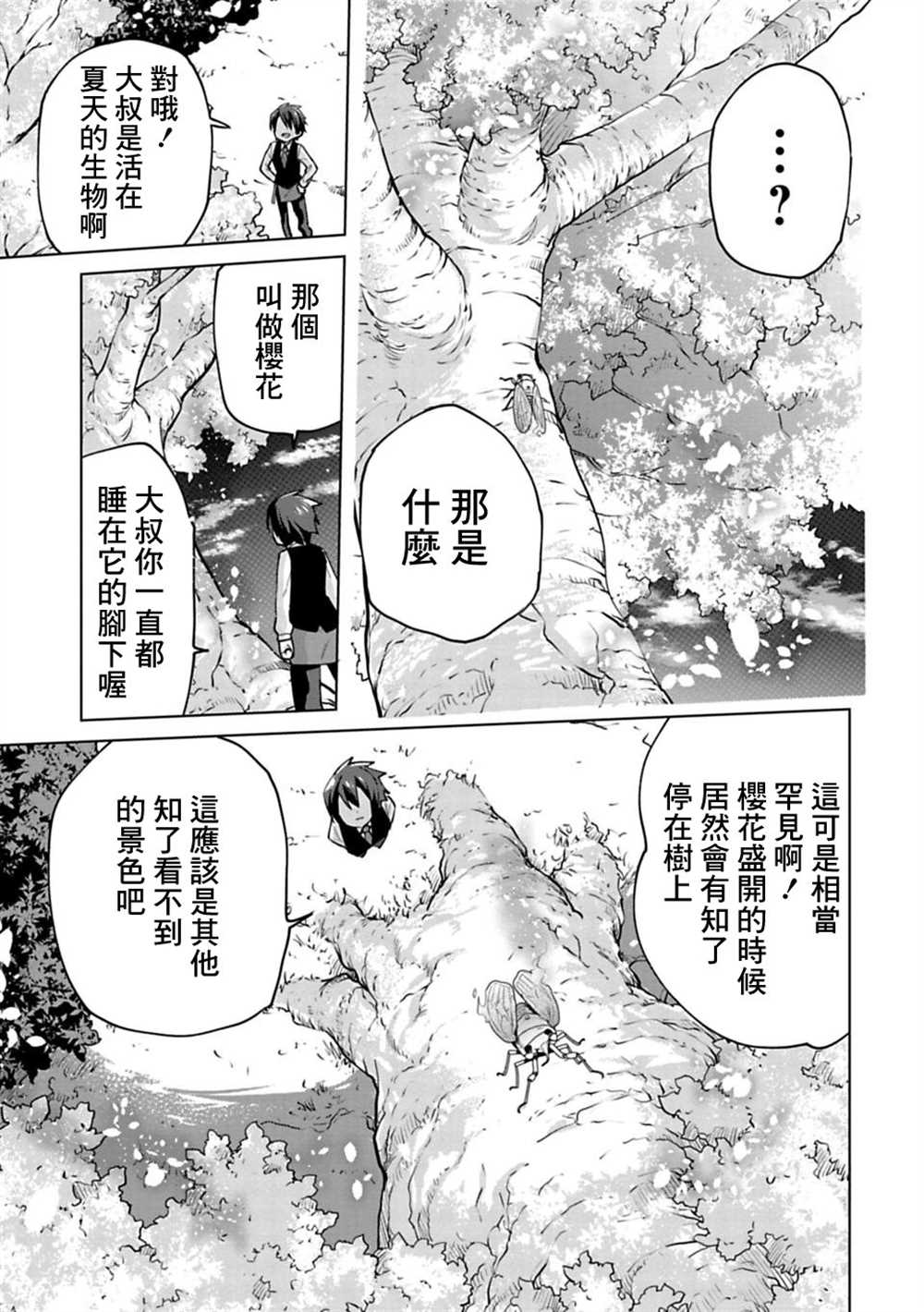 《醒醒吧！你没有下辈子啦！》漫画最新章节第9话免费下拉式在线观看章节第【17】张图片