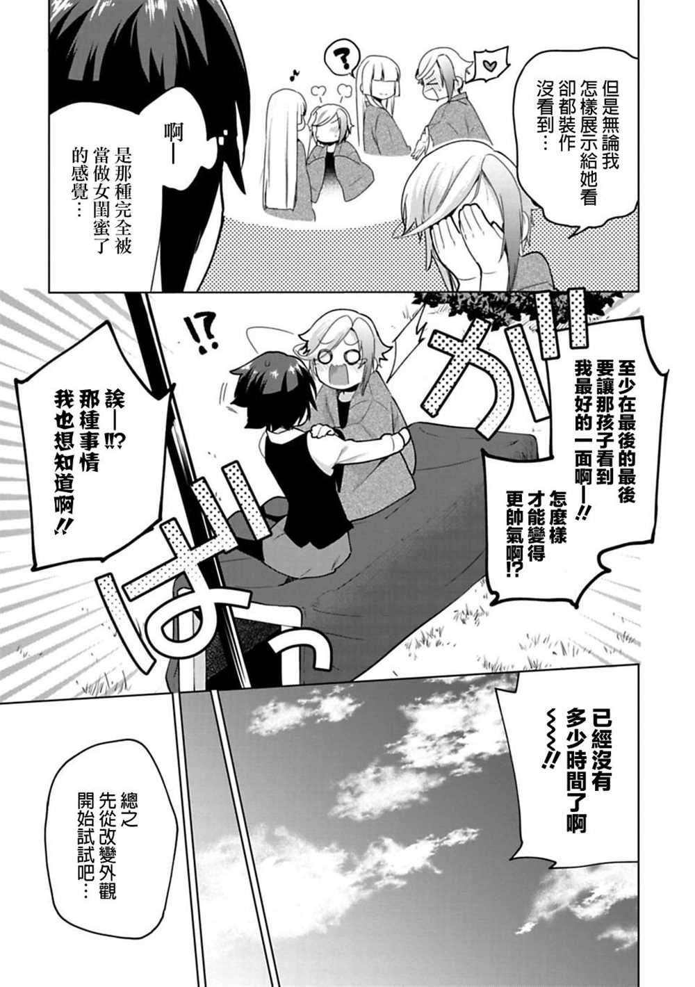 《醒醒吧！你没有下辈子啦！》漫画最新章节第12话免费下拉式在线观看章节第【9】张图片