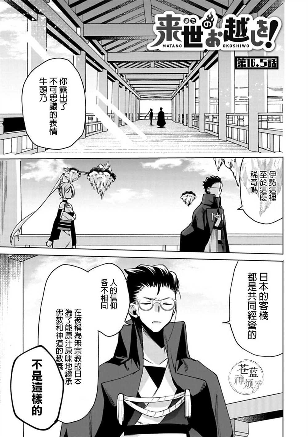 《醒醒吧！你没有下辈子啦！》漫画最新章节第16话免费下拉式在线观看章节第【17】张图片