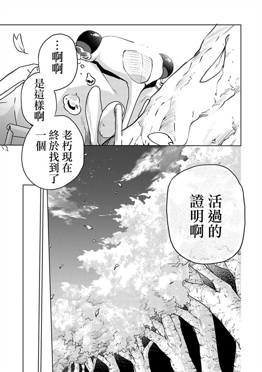 《醒醒吧！你没有下辈子啦！》漫画最新章节第9话免费下拉式在线观看章节第【19】张图片