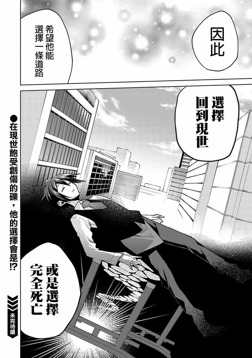 《醒醒吧！你没有下辈子啦！》漫画最新章节第21话免费下拉式在线观看章节第【20】张图片