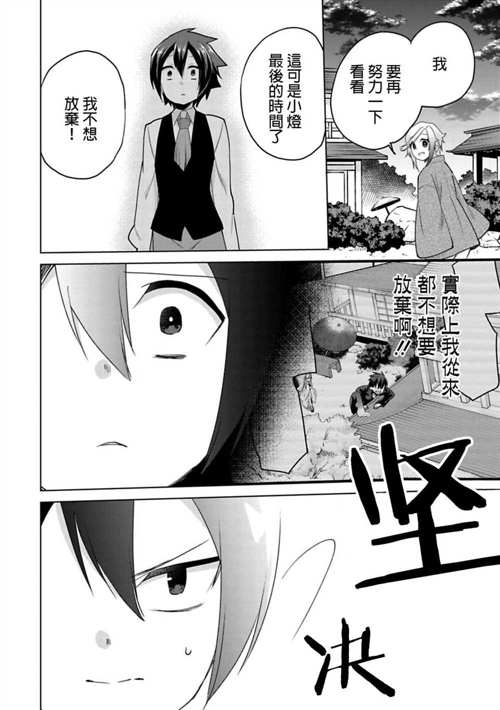 《醒醒吧！你没有下辈子啦！》漫画最新章节第12话免费下拉式在线观看章节第【20】张图片