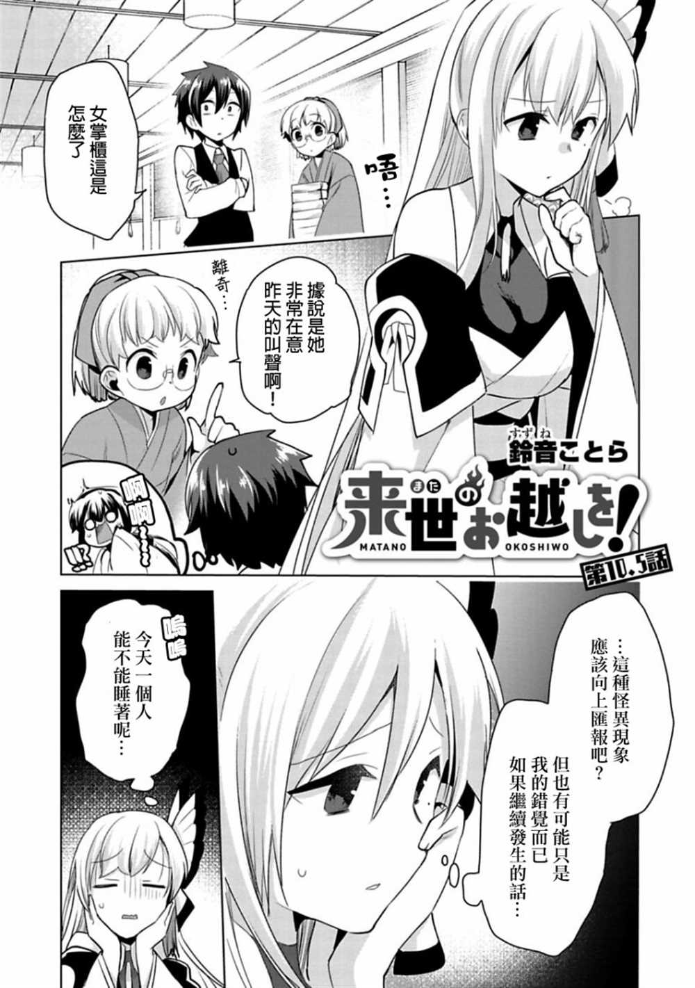 《醒醒吧！你没有下辈子啦！》漫画最新章节第10.5话免费下拉式在线观看章节第【1】张图片