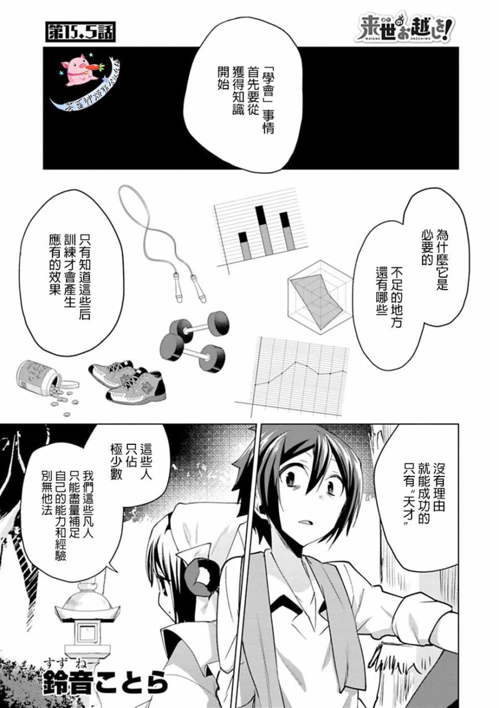 《醒醒吧！你没有下辈子啦！》漫画最新章节第15话免费下拉式在线观看章节第【23】张图片