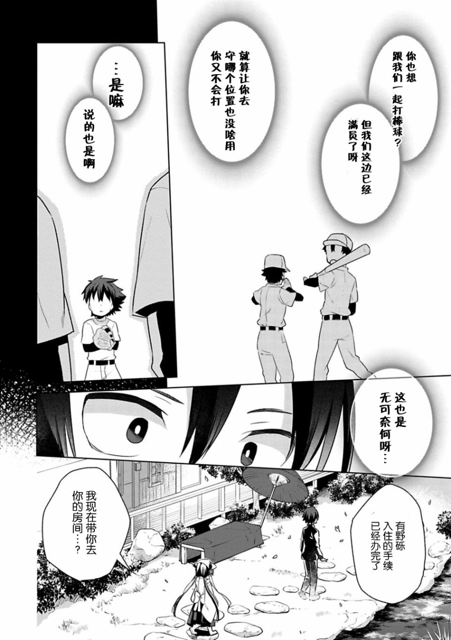 《醒醒吧！你没有下辈子啦！》漫画最新章节第1话免费下拉式在线观看章节第【28】张图片