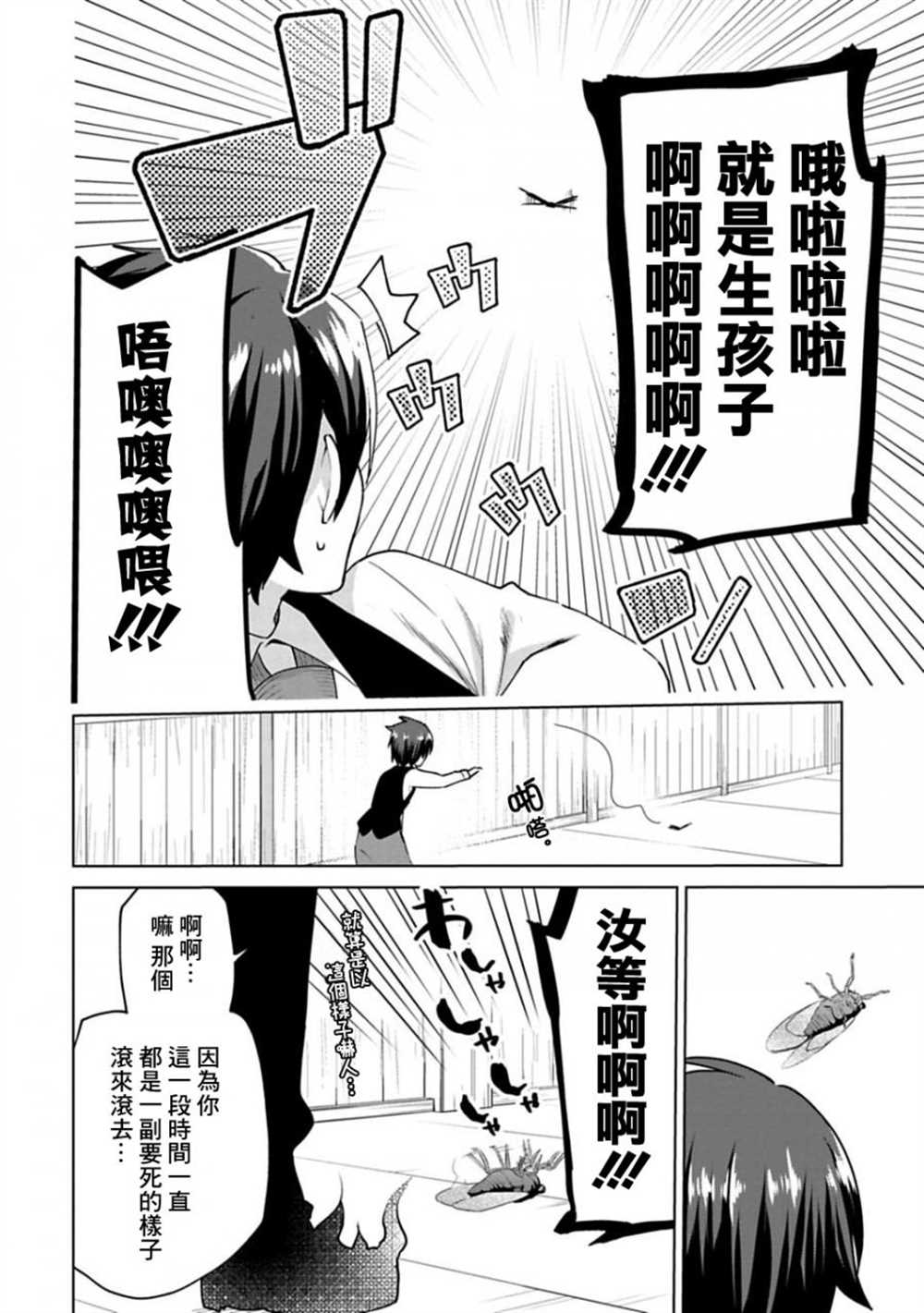 《醒醒吧！你没有下辈子啦！》漫画最新章节第8话免费下拉式在线观看章节第【4】张图片