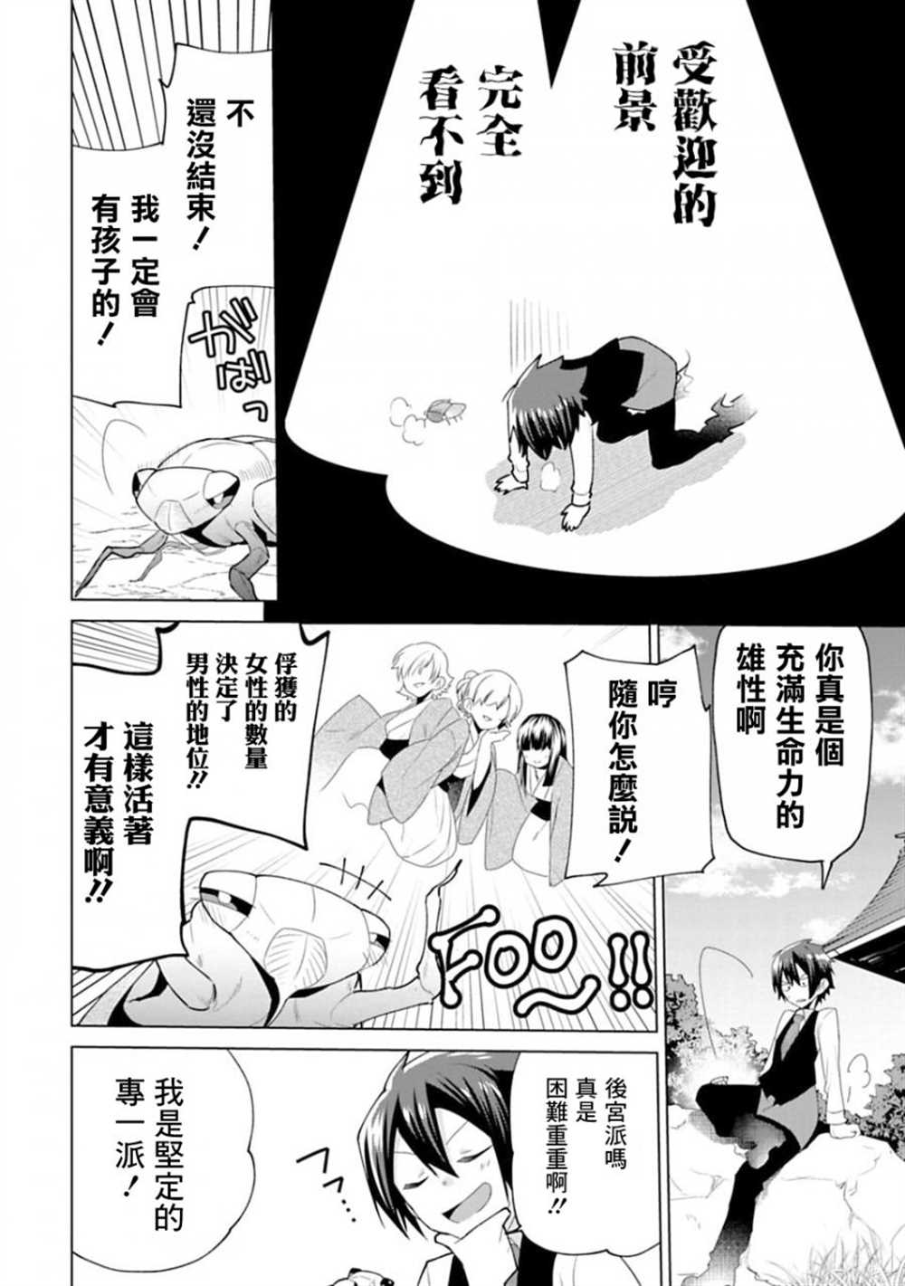 《醒醒吧！你没有下辈子啦！》漫画最新章节第8话免费下拉式在线观看章节第【12】张图片