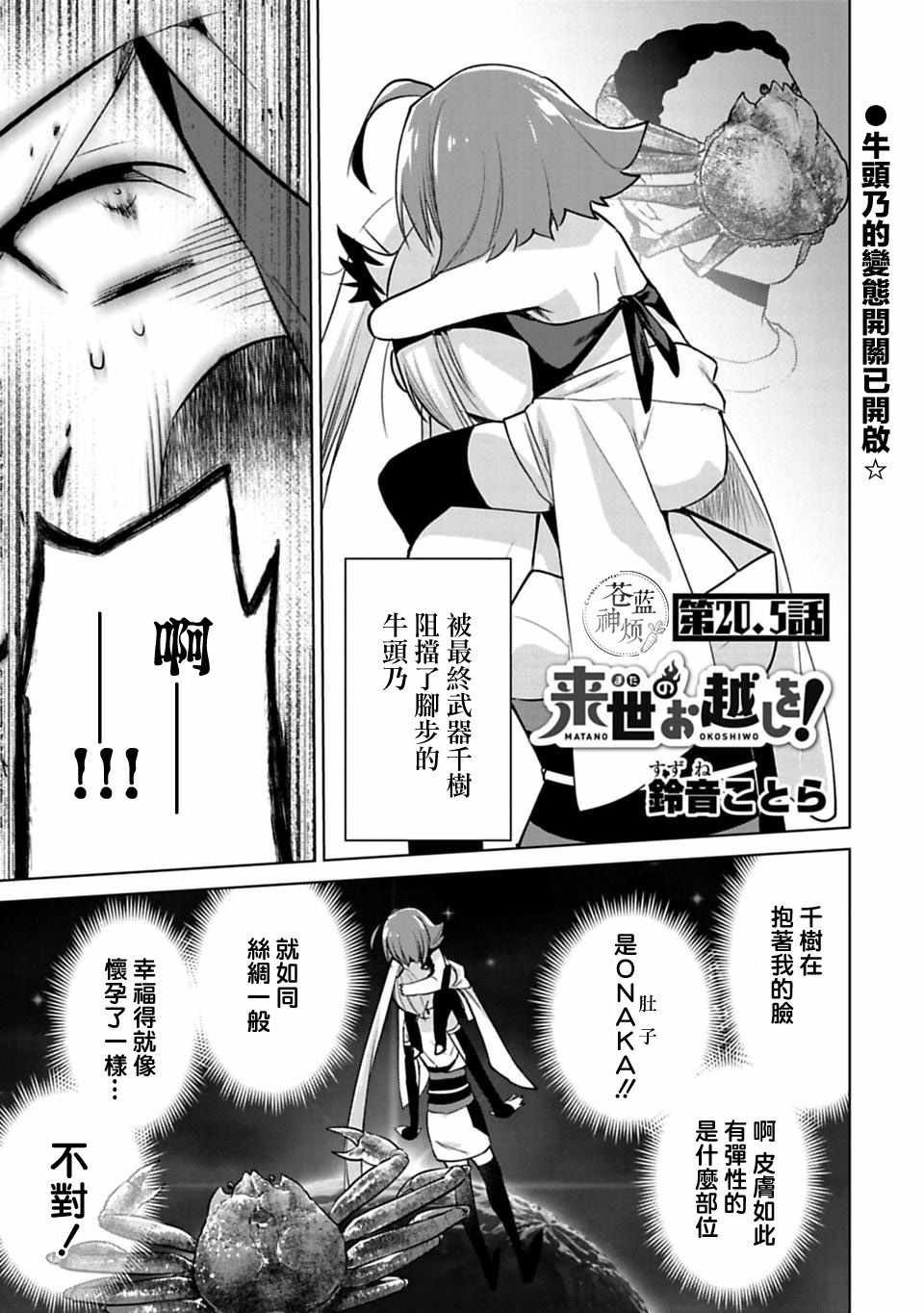 《醒醒吧！你没有下辈子啦！》漫画最新章节第20.5话免费下拉式在线观看章节第【1】张图片