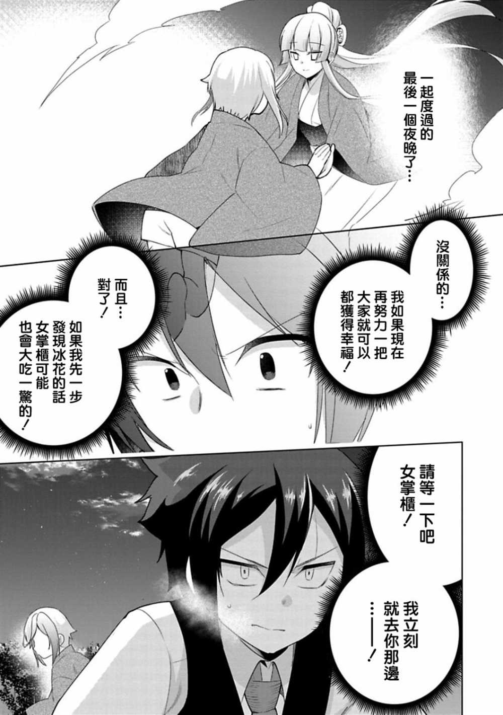 《醒醒吧！你没有下辈子啦！》漫画最新章节第13话免费下拉式在线观看章节第【5】张图片