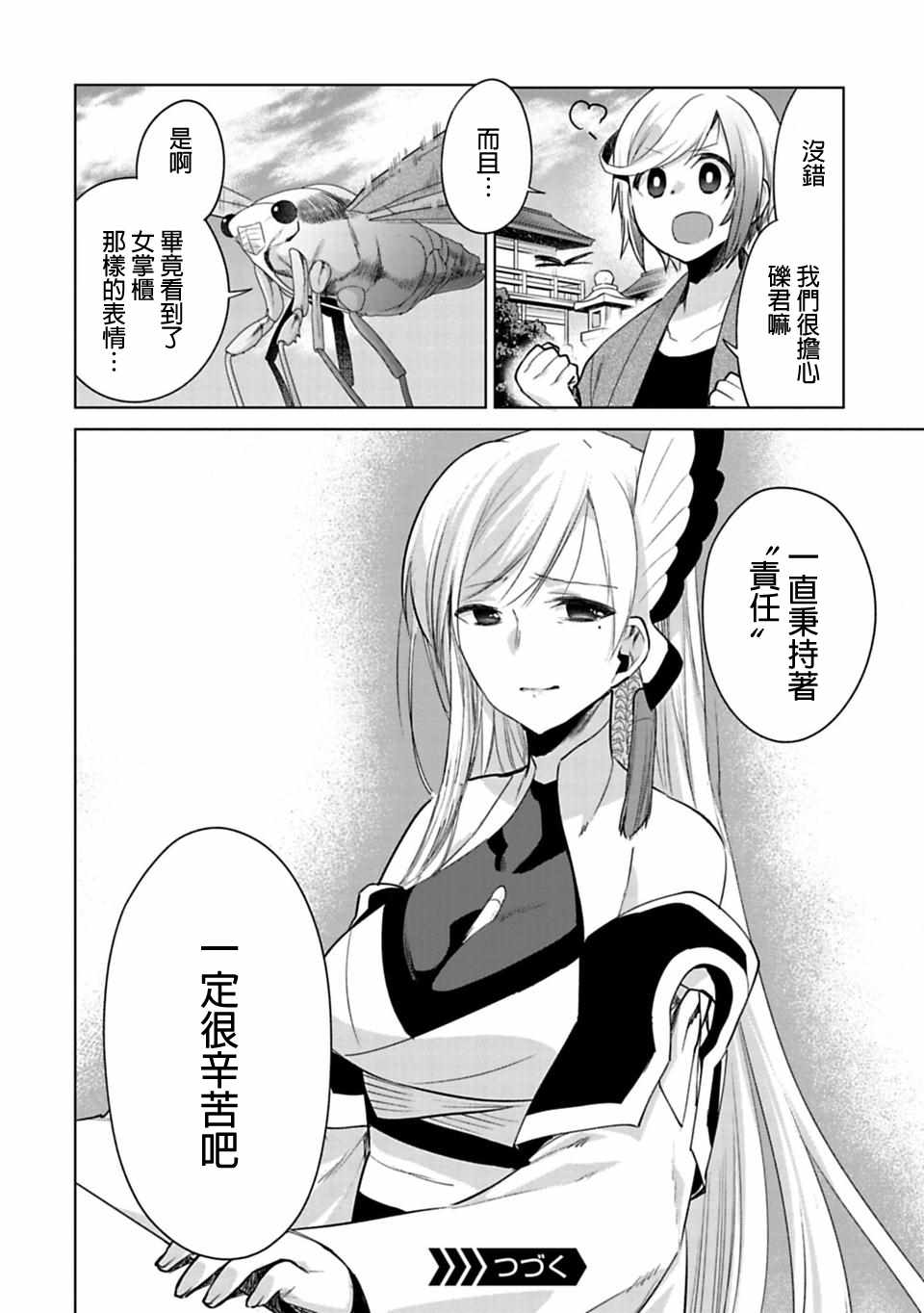 《醒醒吧！你没有下辈子啦！》漫画最新章节第23.5话免费下拉式在线观看章节第【4】张图片