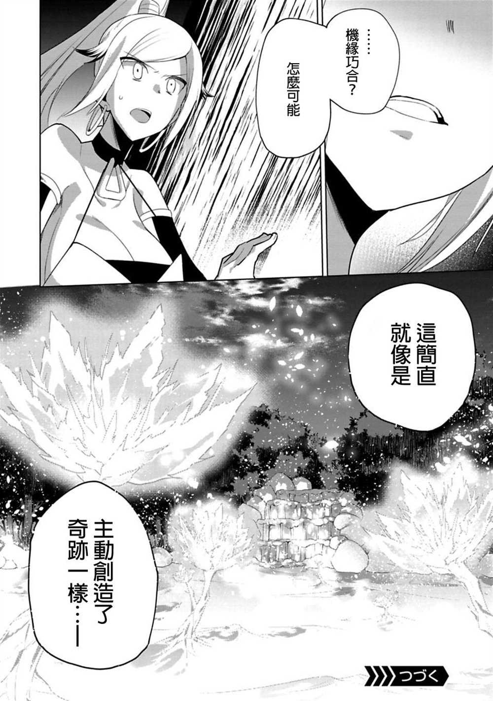 《醒醒吧！你没有下辈子啦！》漫画最新章节第14话免费下拉式在线观看章节第【26】张图片