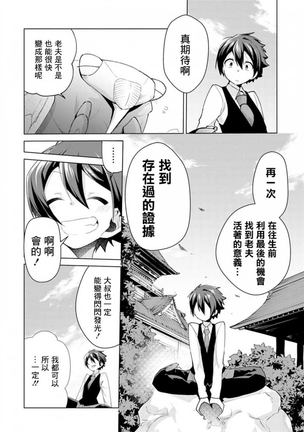 《醒醒吧！你没有下辈子啦！》漫画最新章节第8话免费下拉式在线观看章节第【16】张图片