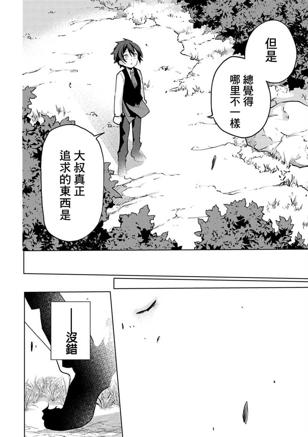 《醒醒吧！你没有下辈子啦！》漫画最新章节第9话免费下拉式在线观看章节第【8】张图片