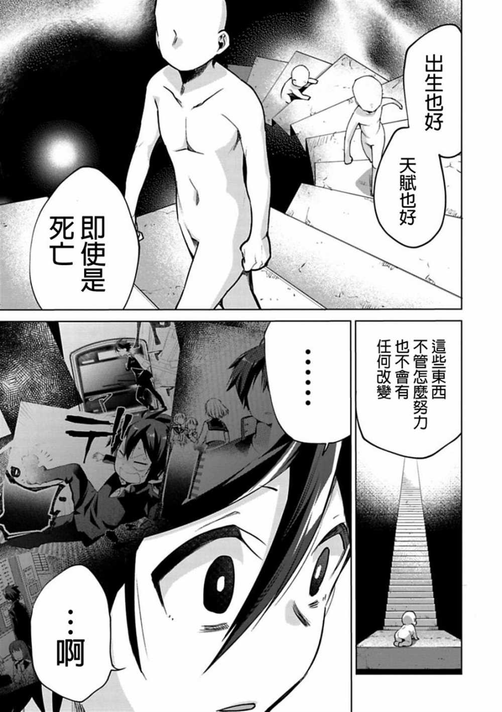 《醒醒吧！你没有下辈子啦！》漫画最新章节第19话免费下拉式在线观看章节第【13】张图片