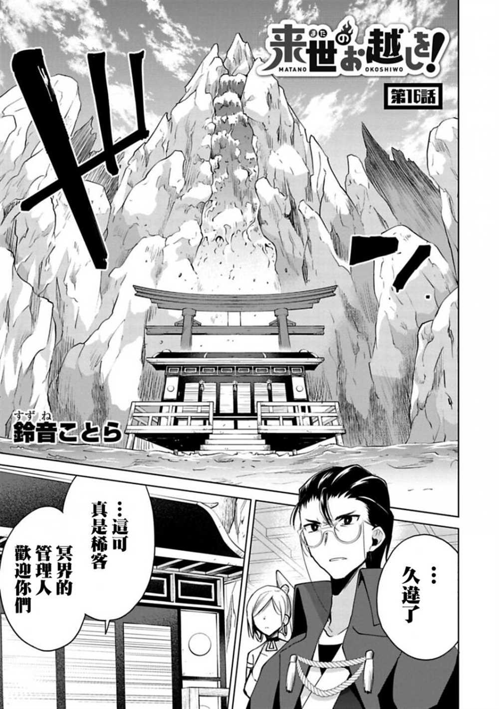 《醒醒吧！你没有下辈子啦！》漫画最新章节第16话免费下拉式在线观看章节第【1】张图片