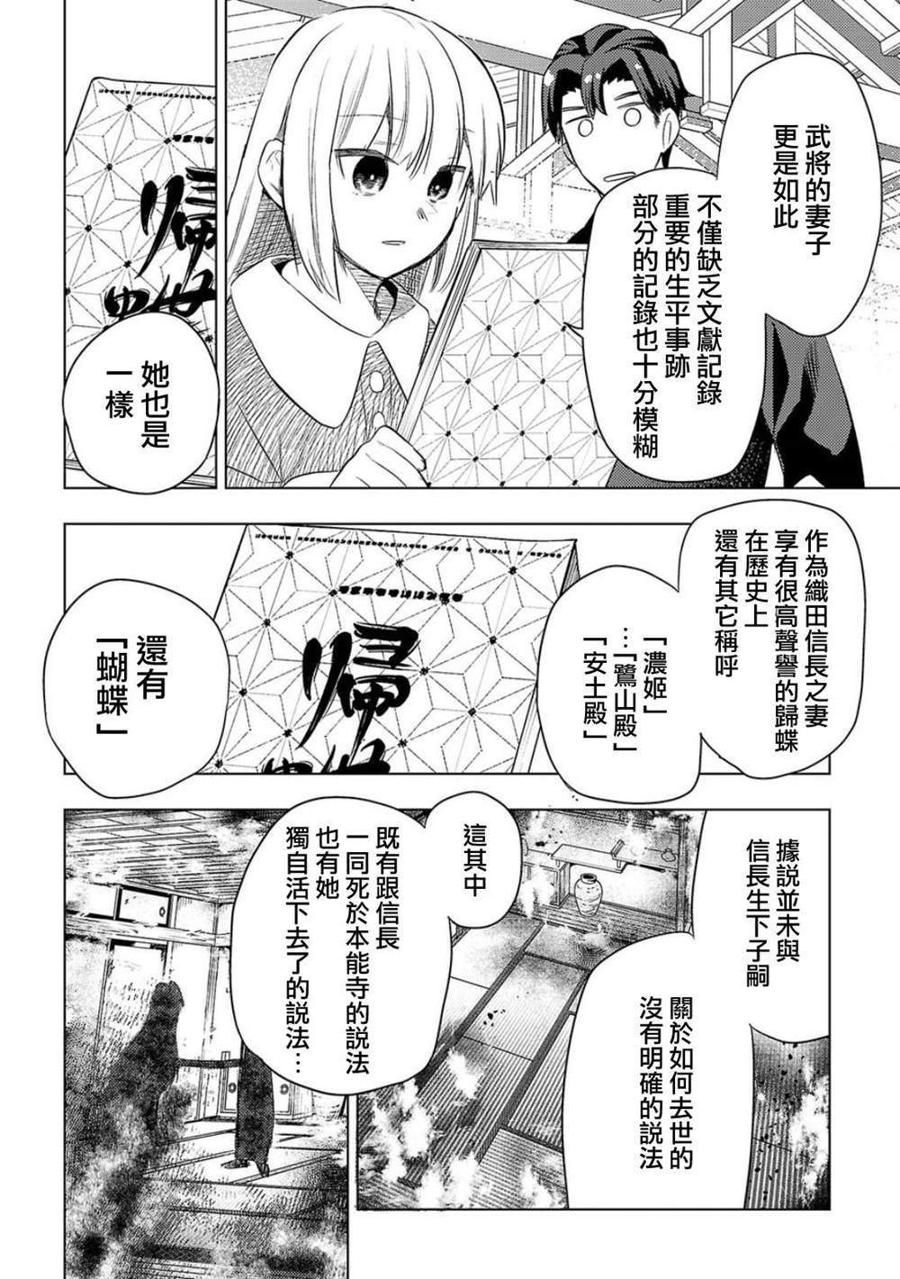 《醒醒吧！你没有下辈子啦！》漫画最新章节联动短篇 归蝶免费下拉式在线观看章节第【22】张图片