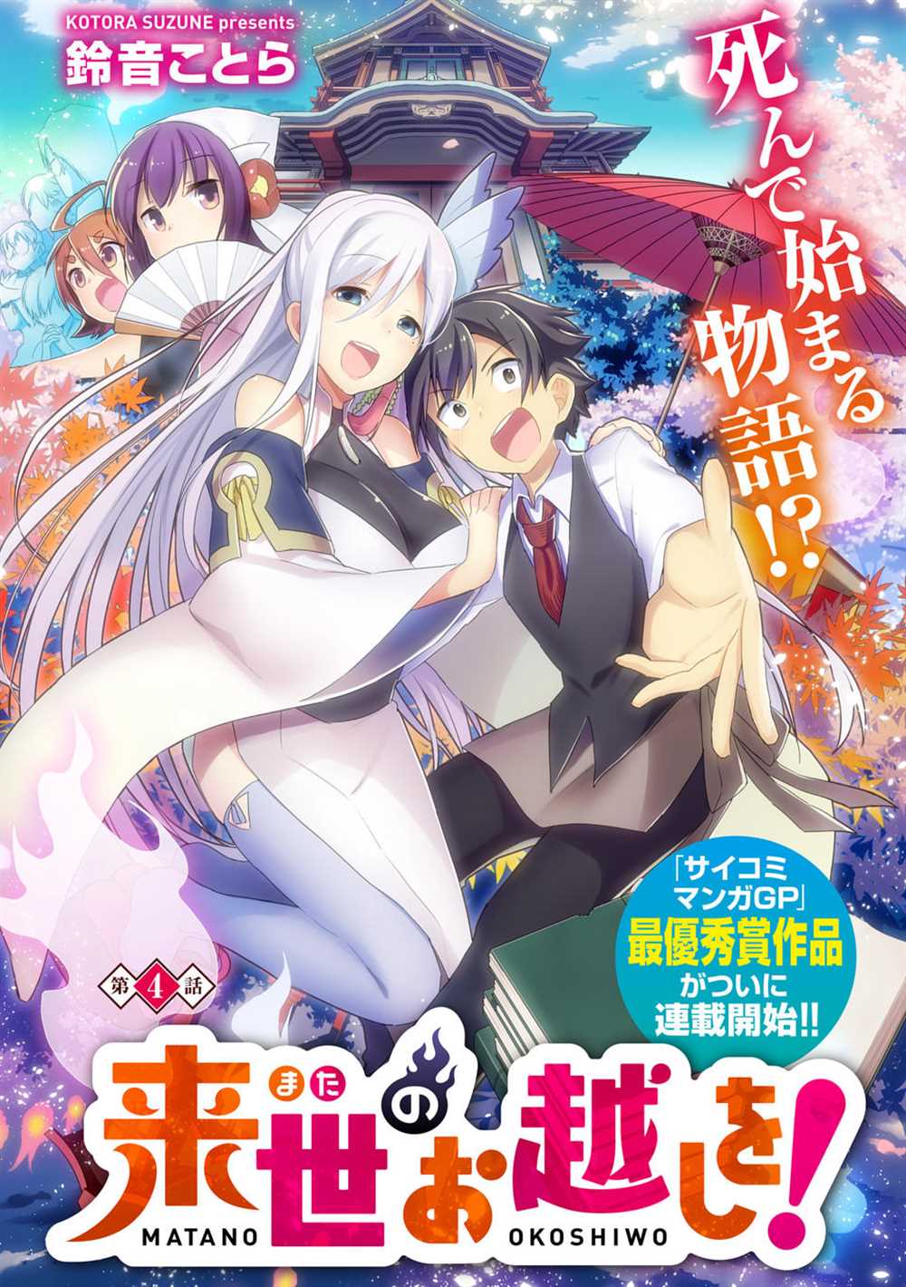 《醒醒吧！你没有下辈子啦！》漫画最新章节第4话免费下拉式在线观看章节第【1】张图片