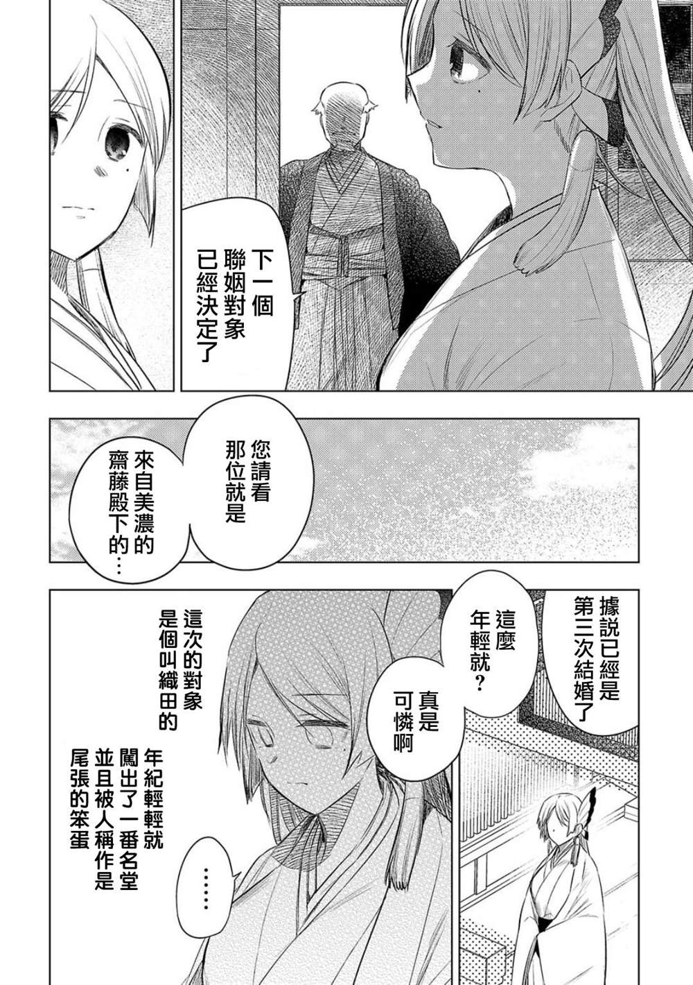 《醒醒吧！你没有下辈子啦！》漫画最新章节联动短篇 归蝶免费下拉式在线观看章节第【8】张图片