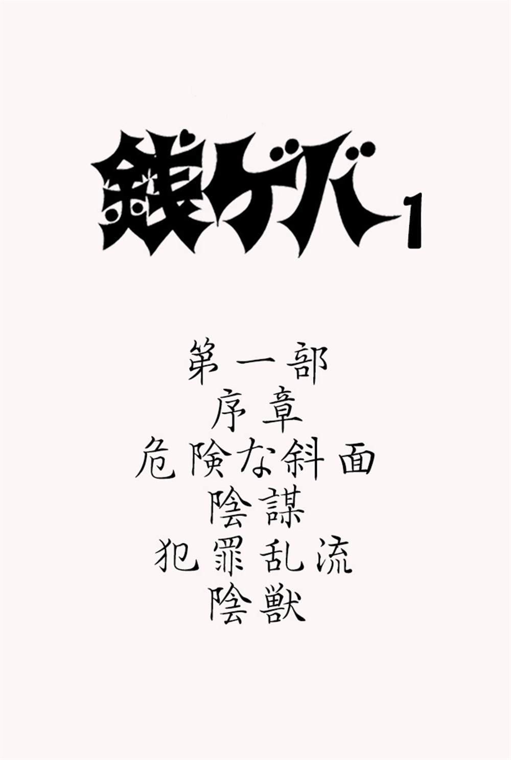 《守财奴》漫画最新章节第1话免费下拉式在线观看章节第【4】张图片