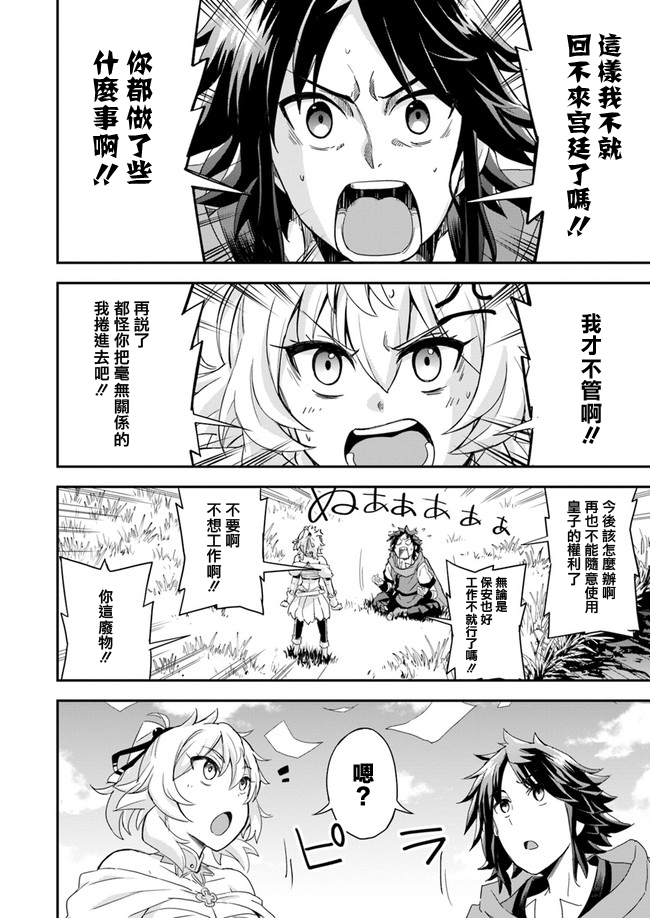 《废材王子们的皇位争「让」战》漫画最新章节第7话免费下拉式在线观看章节第【16】张图片