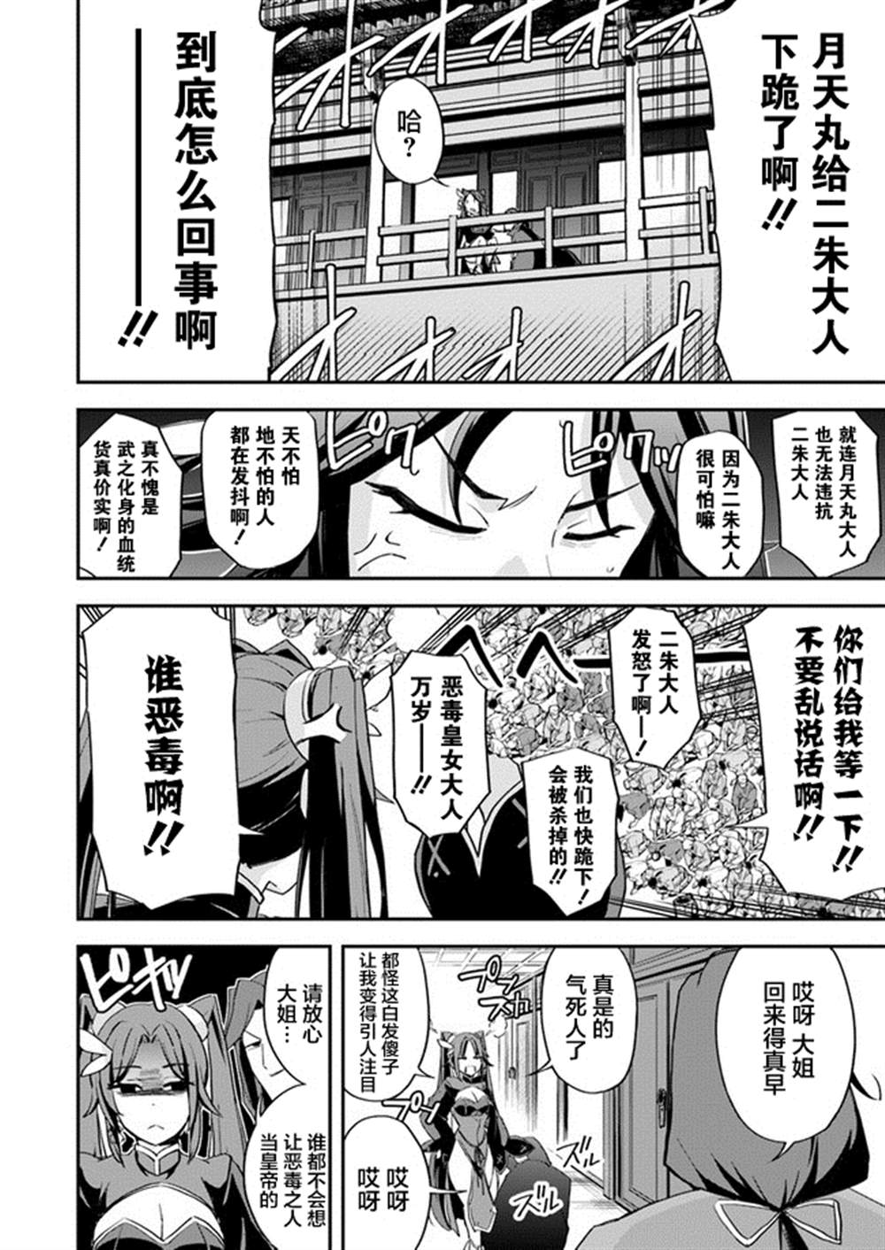 《废材王子们的皇位争「让」战》漫画最新章节第10话免费下拉式在线观看章节第【12】张图片