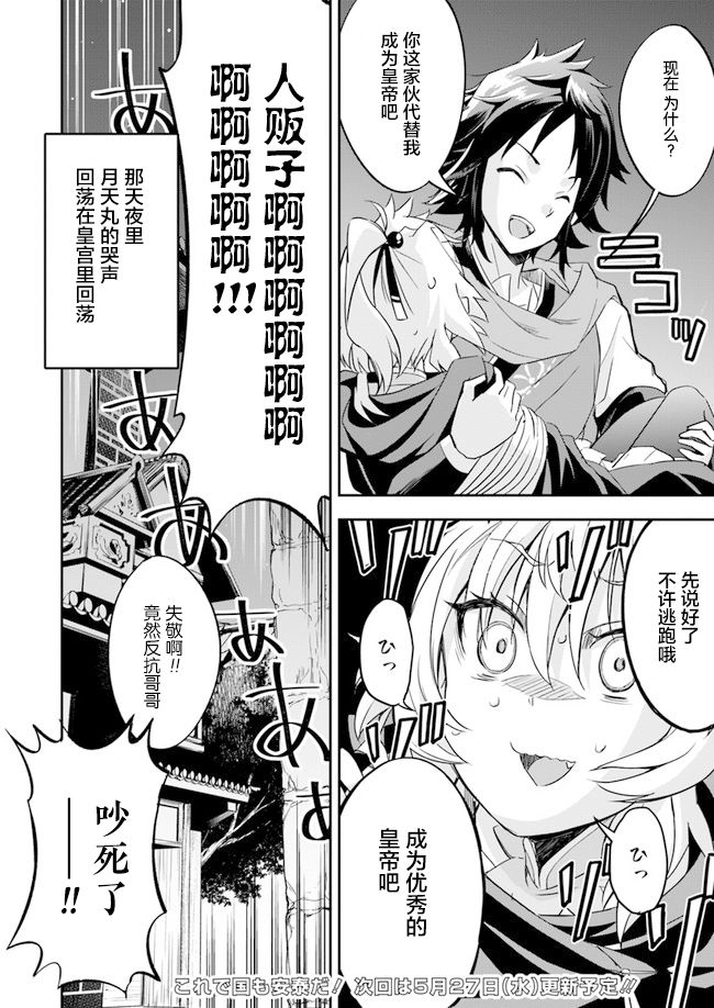 《废材王子们的皇位争「让」战》漫画最新章节第2话免费下拉式在线观看章节第【24】张图片