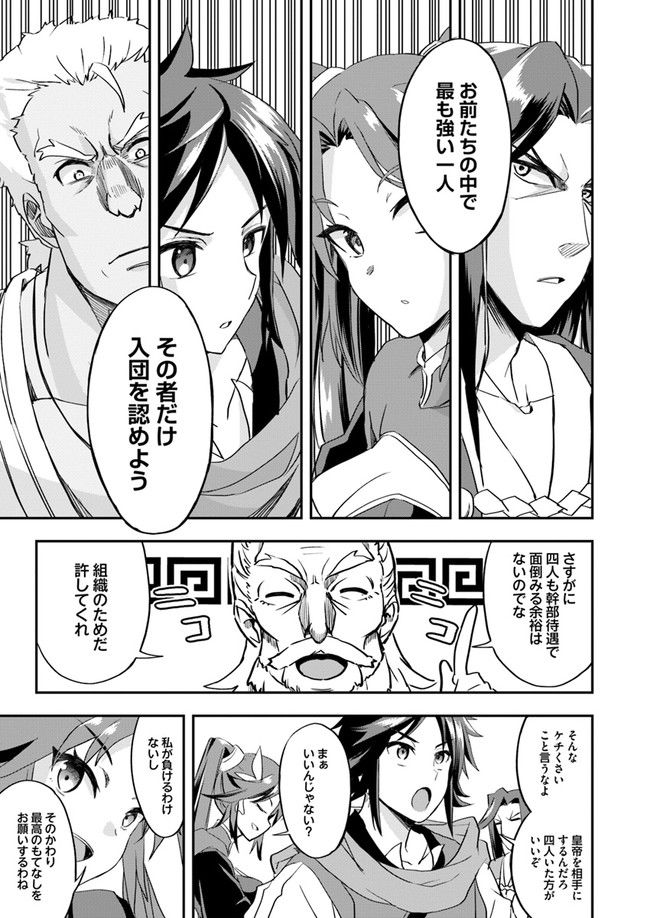 《废材王子们的皇位争「让」战》漫画最新章节第11话免费下拉式在线观看章节第【19】张图片