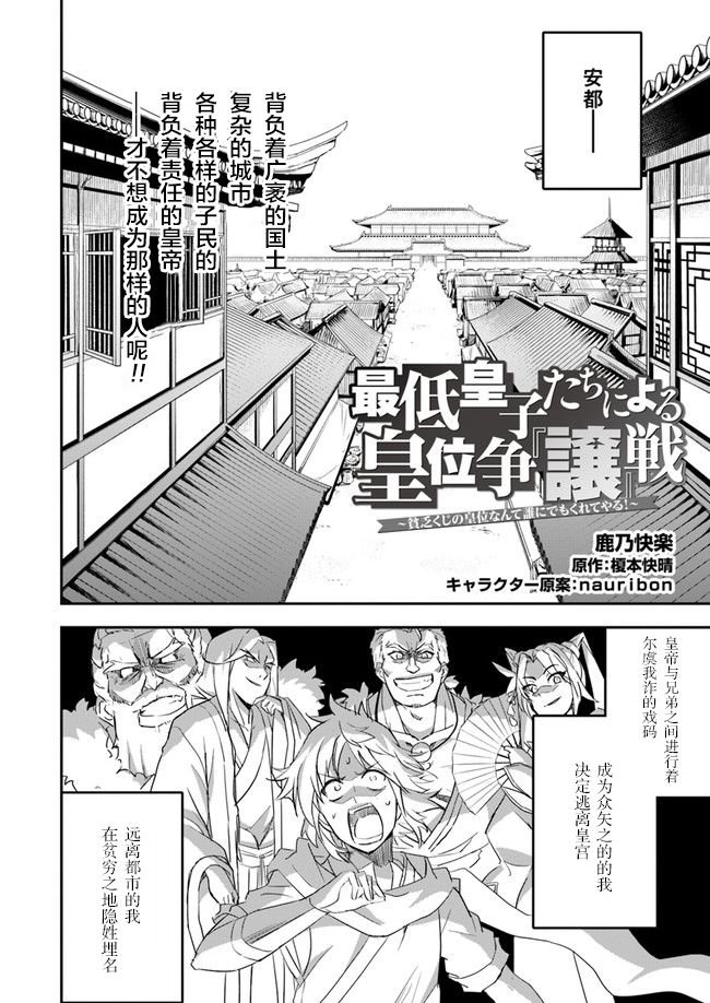 《废材王子们的皇位争「让」战》漫画最新章节第2话免费下拉式在线观看章节第【2】张图片