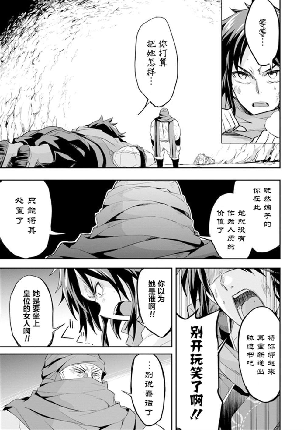 《废材王子们的皇位争「让」战》漫画最新章节第6话免费下拉式在线观看章节第【11】张图片