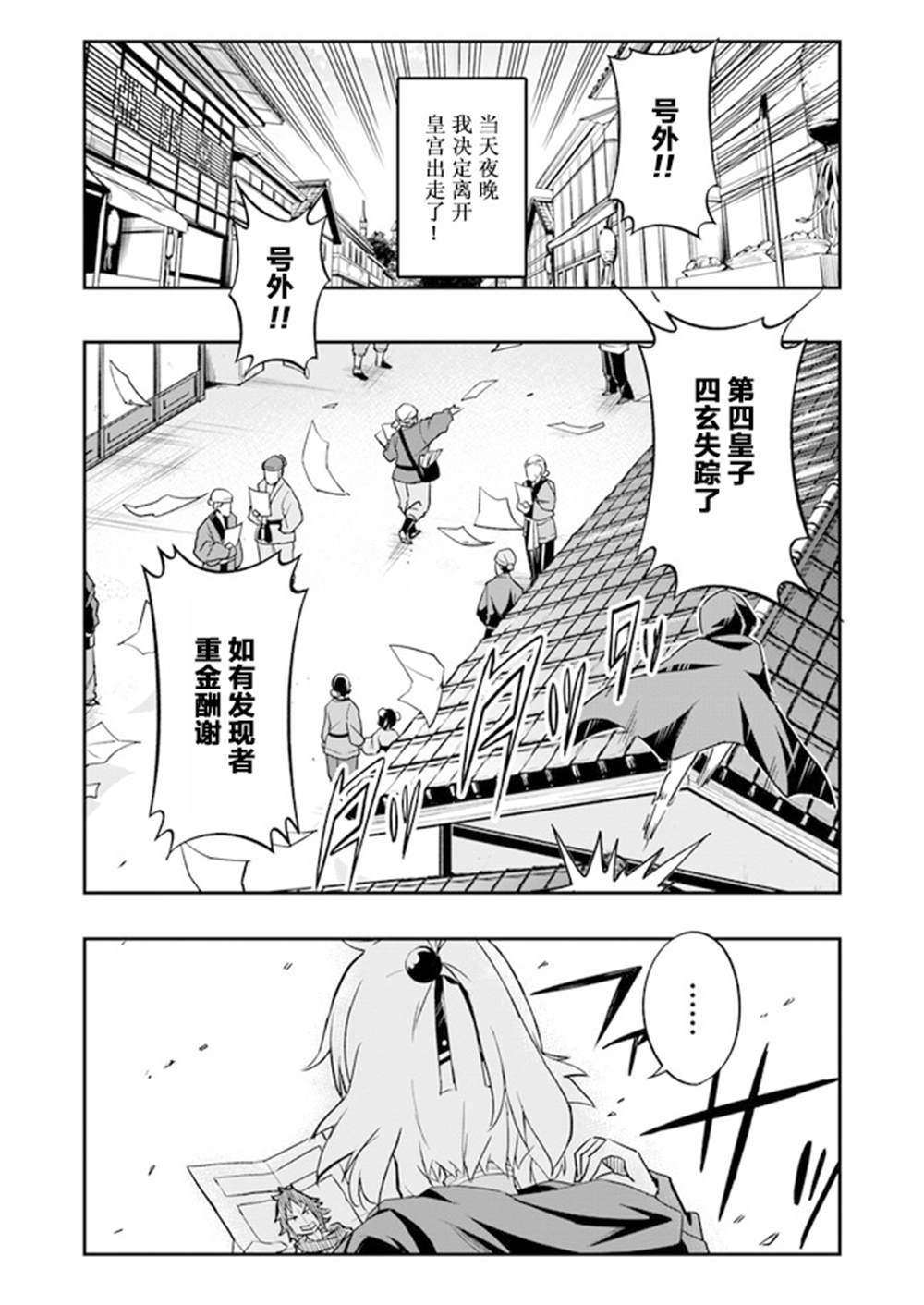 《废材王子们的皇位争「让」战》漫画最新章节第1.5话免费下拉式在线观看章节第【22】张图片