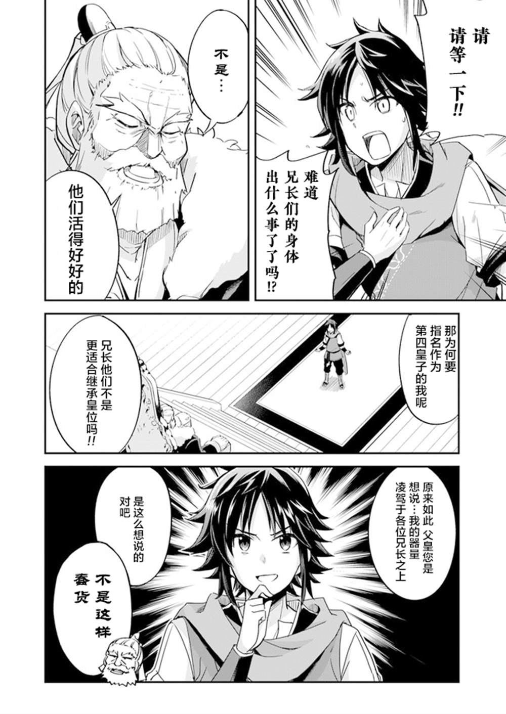 《废材王子们的皇位争「让」战》漫画最新章节第1话免费下拉式在线观看章节第【4】张图片