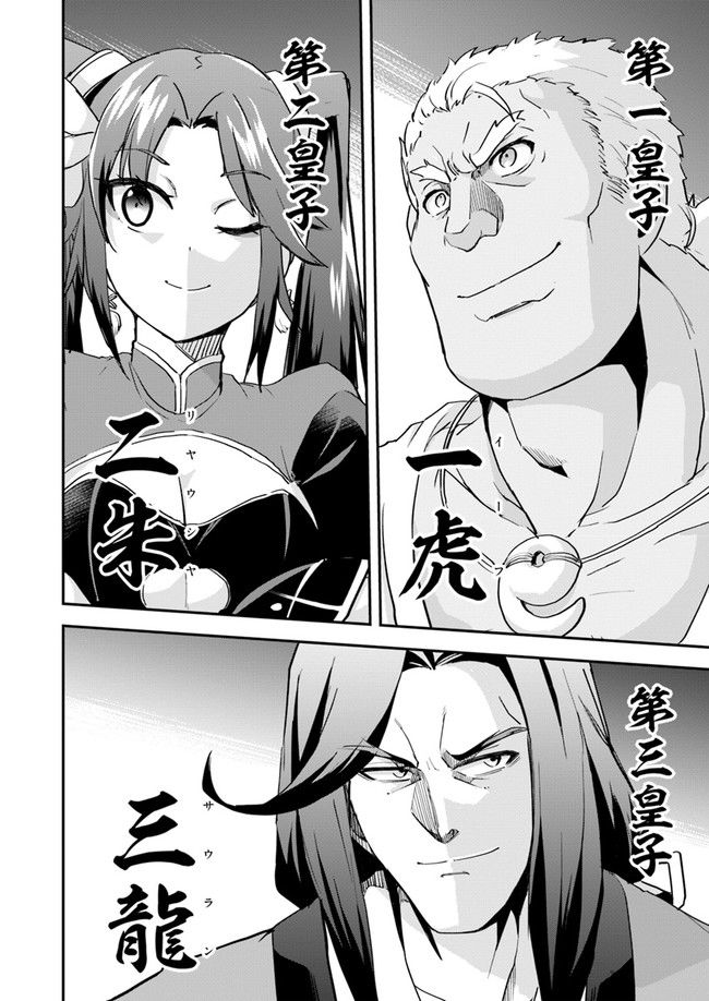 《废材王子们的皇位争「让」战》漫画最新章节第8话免费下拉式在线观看章节第【3】张图片