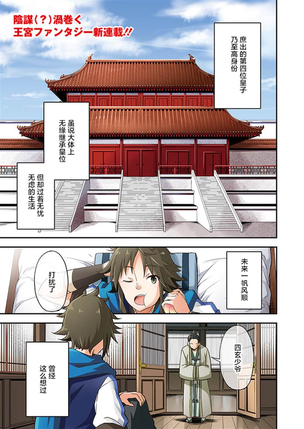 《废材王子们的皇位争「让」战》漫画最新章节第1话免费下拉式在线观看章节第【1】张图片