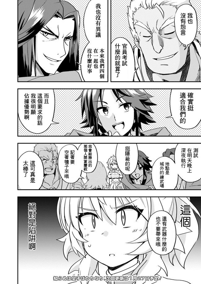 《废材王子们的皇位争「让」战》漫画最新章节第11话免费下拉式在线观看章节第【20】张图片