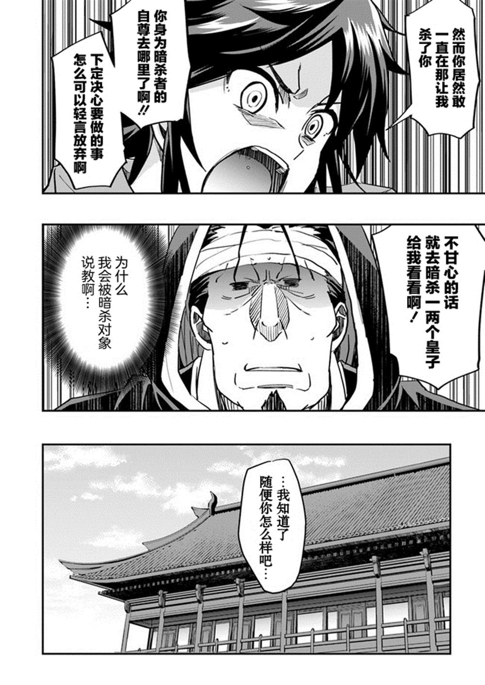 《废材王子们的皇位争「让」战》漫画最新章节第9话免费下拉式在线观看章节第【12】张图片