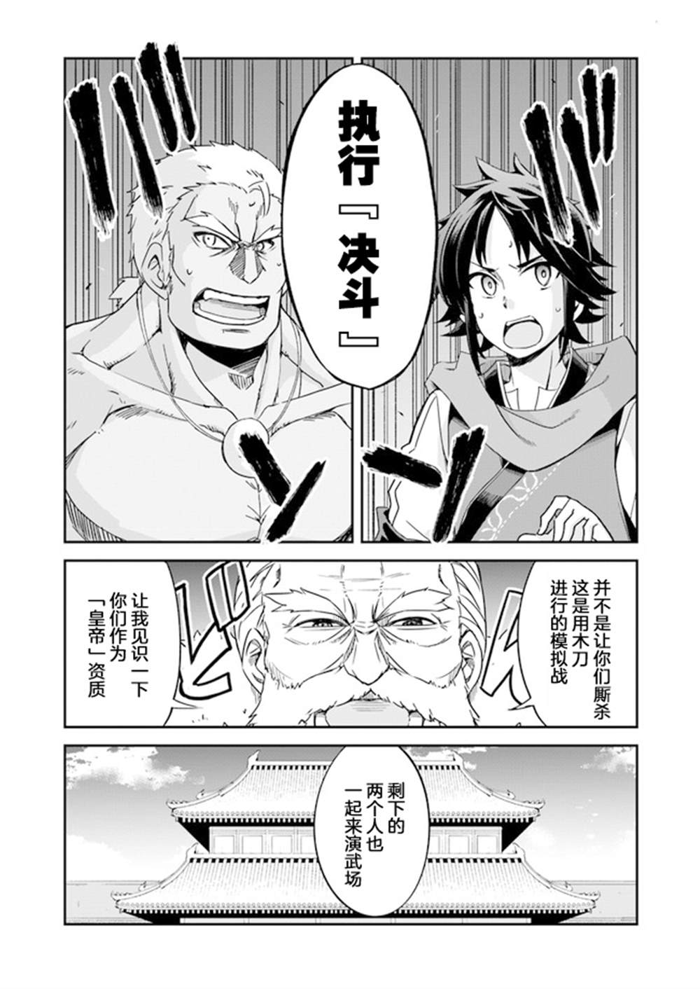 《废材王子们的皇位争「让」战》漫画最新章节第1话免费下拉式在线观看章节第【9】张图片