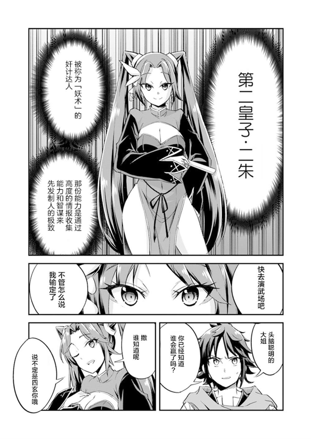 《废材王子们的皇位争「让」战》漫画最新章节第1话免费下拉式在线观看章节第【13】张图片