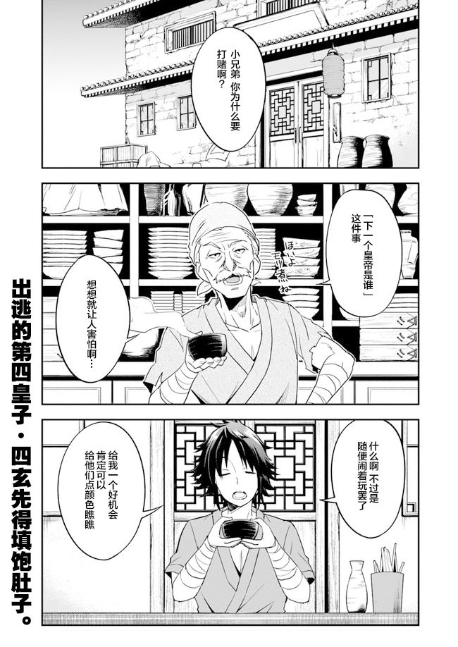 《废材王子们的皇位争「让」战》漫画最新章节第2话免费下拉式在线观看章节第【1】张图片