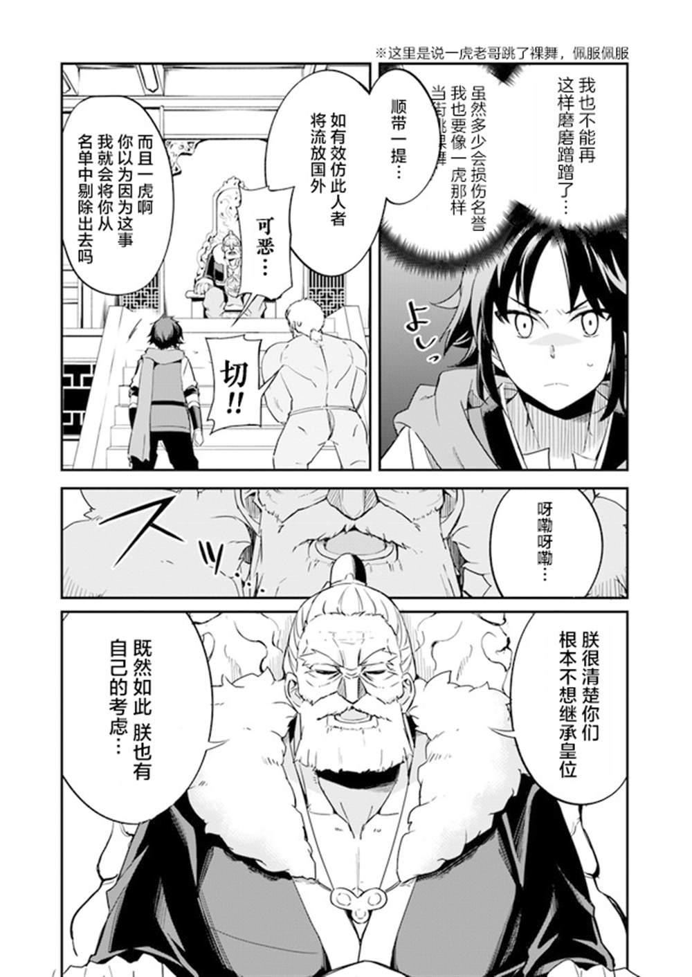 《废材王子们的皇位争「让」战》漫画最新章节第1话免费下拉式在线观看章节第【8】张图片