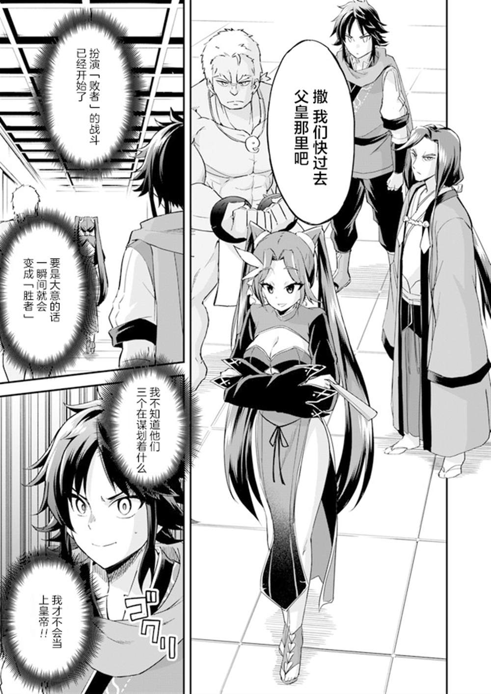 《废材王子们的皇位争「让」战》漫画最新章节第1话免费下拉式在线观看章节第【17】张图片