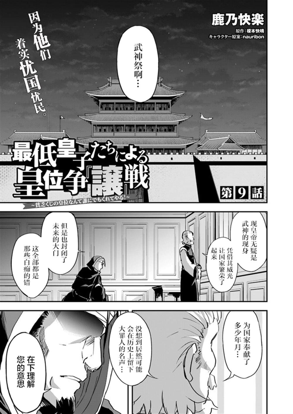 《废材王子们的皇位争「让」战》漫画最新章节第9话免费下拉式在线观看章节第【1】张图片