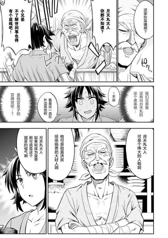 《废材王子们的皇位争「让」战》漫画最新章节第2话免费下拉式在线观看章节第【5】张图片