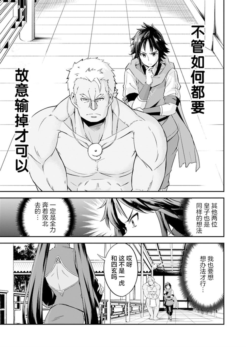 《废材王子们的皇位争「让」战》漫画最新章节第1话免费下拉式在线观看章节第【11】张图片