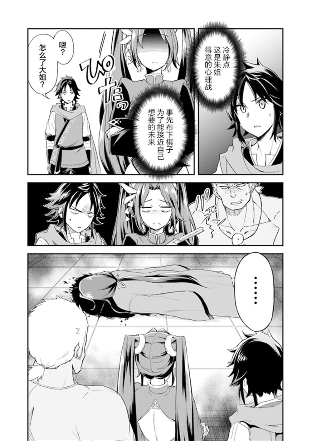 《废材王子们的皇位争「让」战》漫画最新章节第1话免费下拉式在线观看章节第【14】张图片